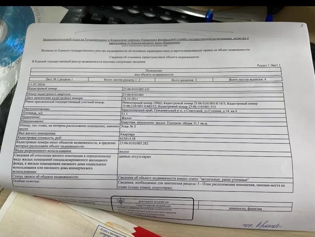 1-к кв. Краснодарский край, Гулькевичский район, Кубань с/пос, пос. ... - Фото 2