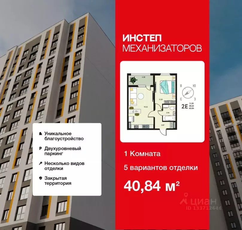 1-к кв. Липецкая область, Липецк Инстеп. Механизаторов жилой комплекс ... - Фото 1