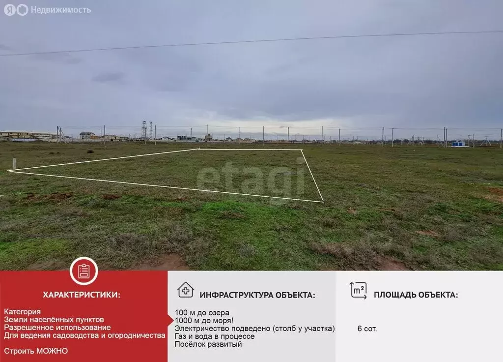 Участок в Сакский район, село Молочное (6.04 м) - Фото 2