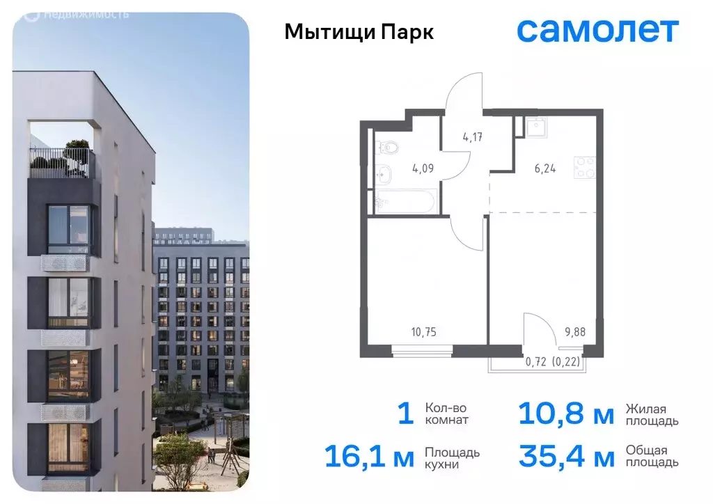 1-комнатная квартира: Мытищи, ЖК Мытищи Парк, к6 (35.35 м) - Фото 0