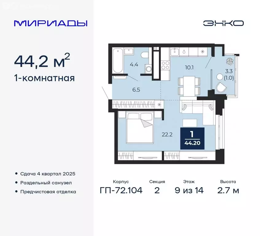 1-комнатная квартира: Тюмень, ЖК Мириады (44.2 м) - Фото 0