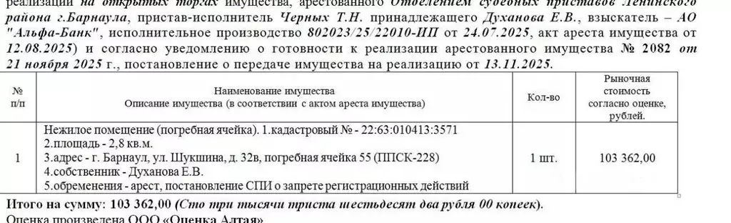 Помещение свободного назначения в Алтайский край, Барнаул Докучаево ... - Фото 1