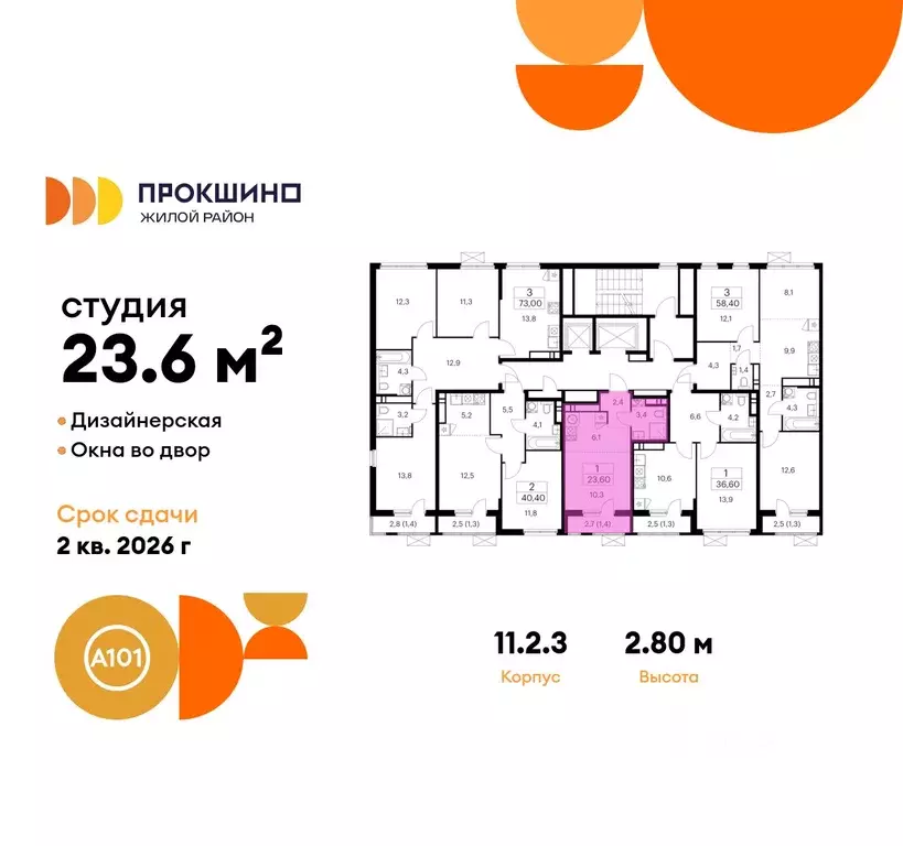 Студия Москва Прокшино жилой комплекс, к11.2.3 (23.6 м) - Фото 1