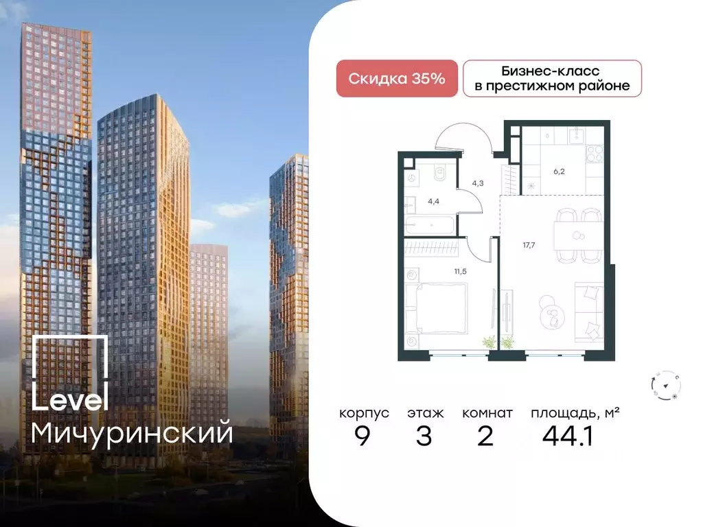 2-к кв. Москва Левел Мичуринский жилой комплекс, к9 (44.1 м) - Фото 0