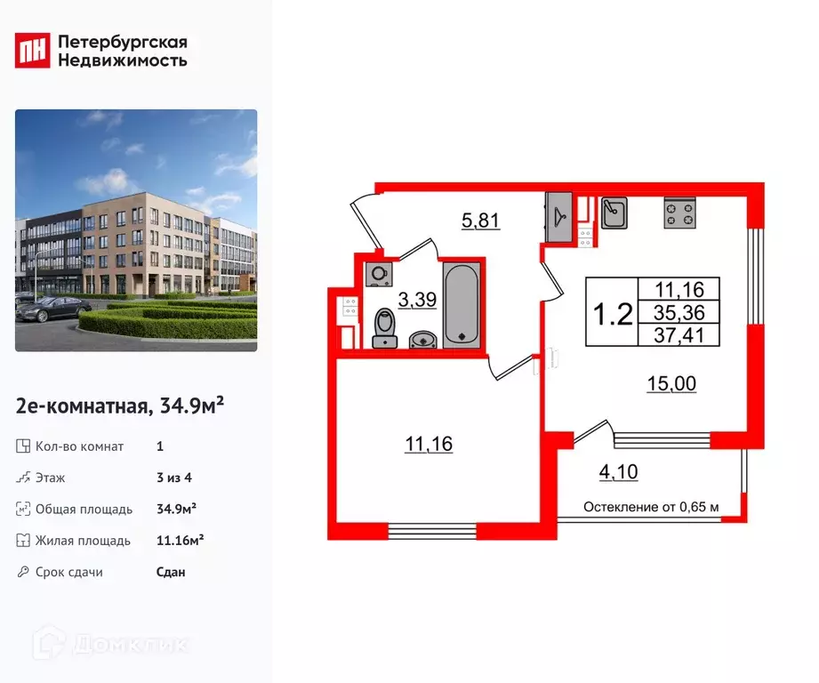 Продаётся 1-к квартира, 34.9 м - Фото 0