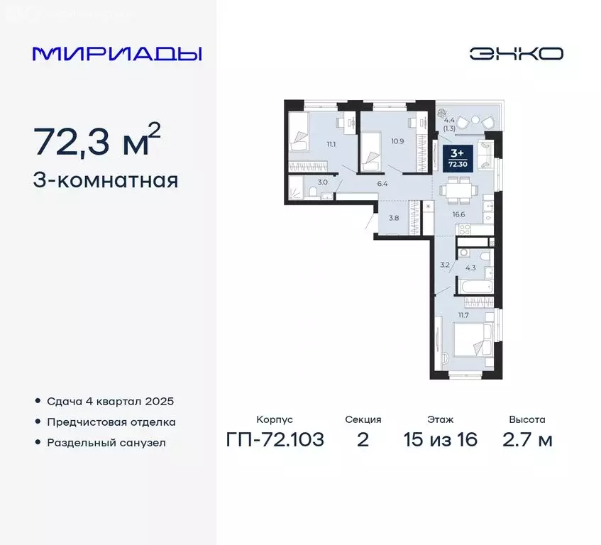 3-комнатная квартира: Тюмень, жилой комплекс Мириады (72.3 м) - Фото 0