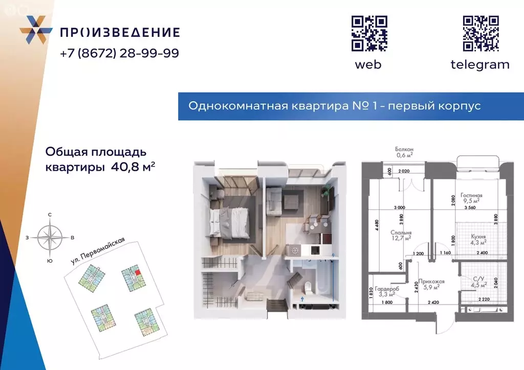 1-комнатная квартира: Владикавказ, Первомайская улица, 27 (40.2 м) - Фото 1