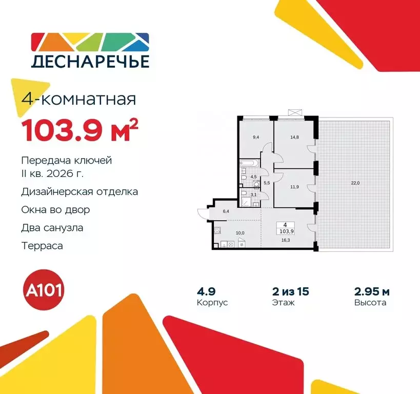 4-комнатная квартира: поселение Десёновское, жилой комплекс Деснаречье ... - Фото 0