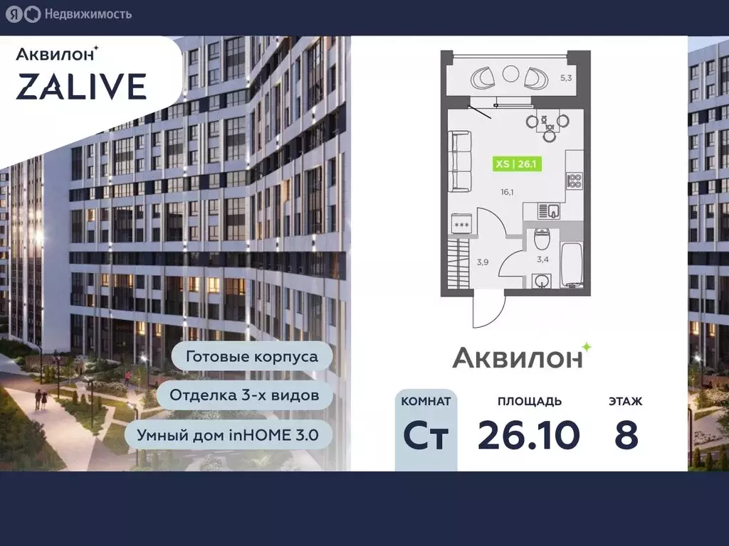 Квартира-студия: Санкт-Петербург, бульвар Головнина, 4 (26.1 м) - Фото 0