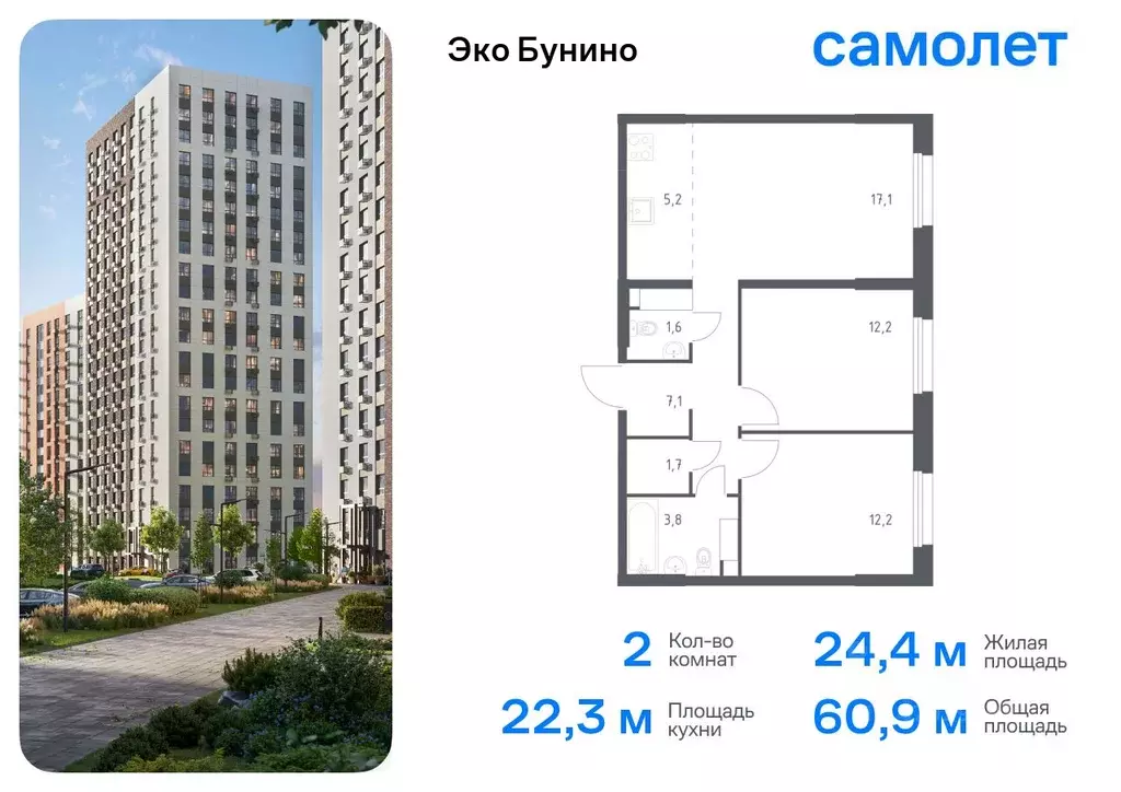 2-к кв. Москва д. Столбово, Эко Бунино жилой комплекс, 15 (60.9 м) - Фото 0
