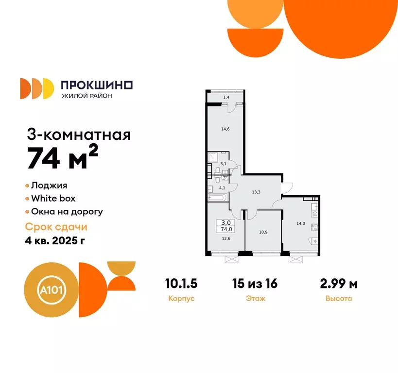 3-к кв. Москва Прокшино жилой комплекс, к10.1.1 (74.0 м) - Фото 0