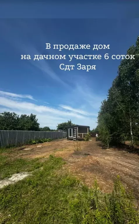 Дом в Брянская область, Брянский район, Мичуринское с/пос, Заря ... - Фото 0