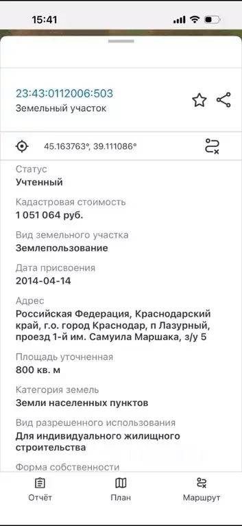 Участок в Краснодарский край, Краснодар пос. Лазурный, проезд 1-й ... - Фото 1