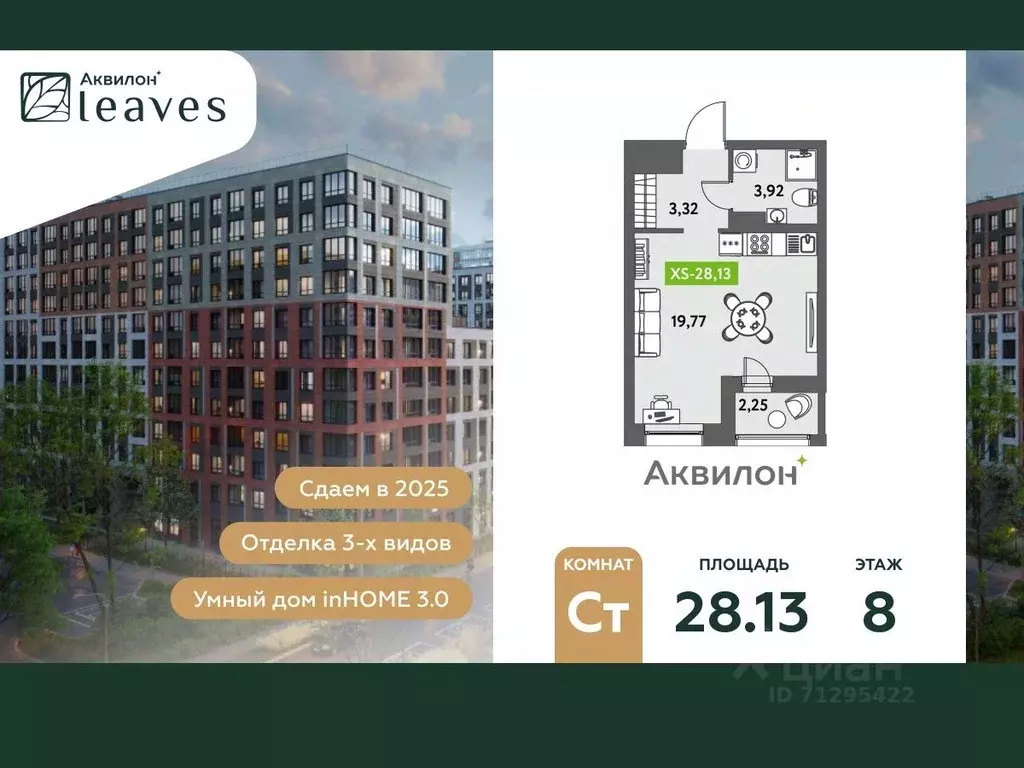Студия Санкт-Петербург ул. Среднерогатская, 11к2 (29.1 м) - Фото 0