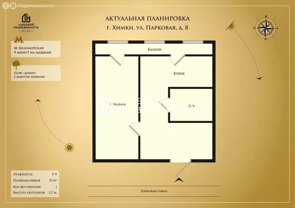 1-комнатная квартира: Химки, Парковая улица, 8 (35 м) - Фото 2