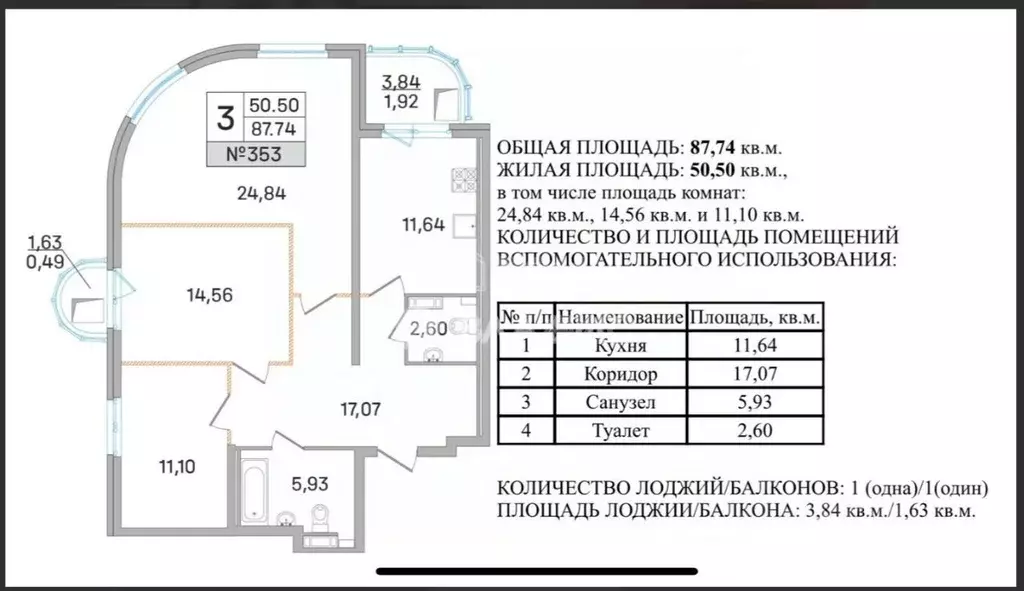 3-к кв. Московская область, Королев ул. Калинина, 11 (87.9 м) - Фото 2