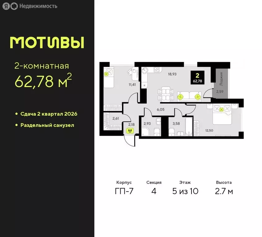 2-комнатная квартира: Тюмень, жилой комплекс Мотивы (62.78 м) - Фото 0