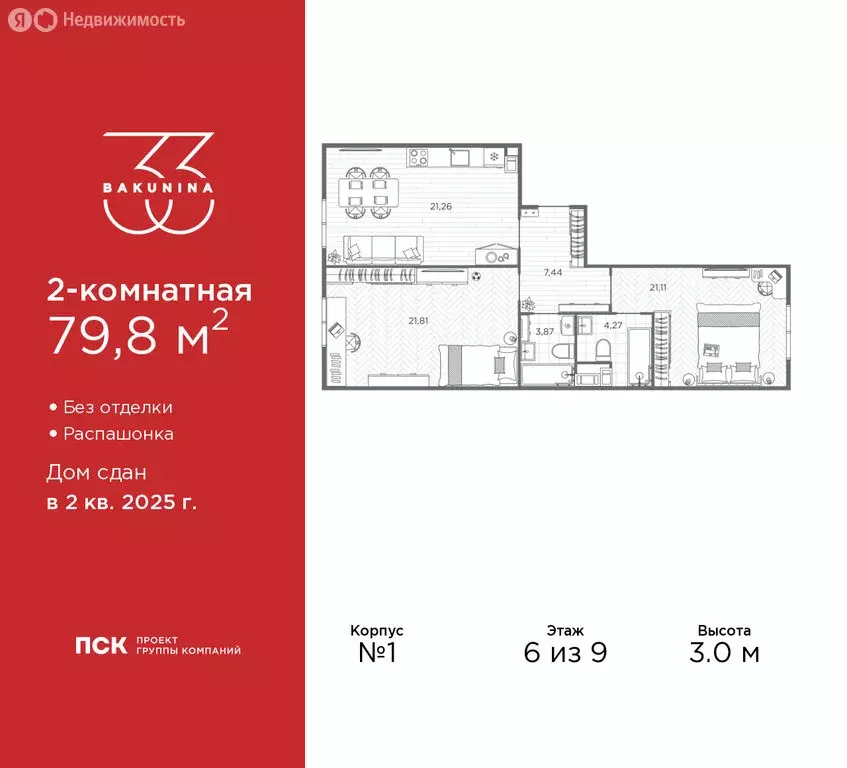 2-комнатная квартира: Санкт-Петербург, проспект Бакунина, 33 (79.8 м) - Фото 1
