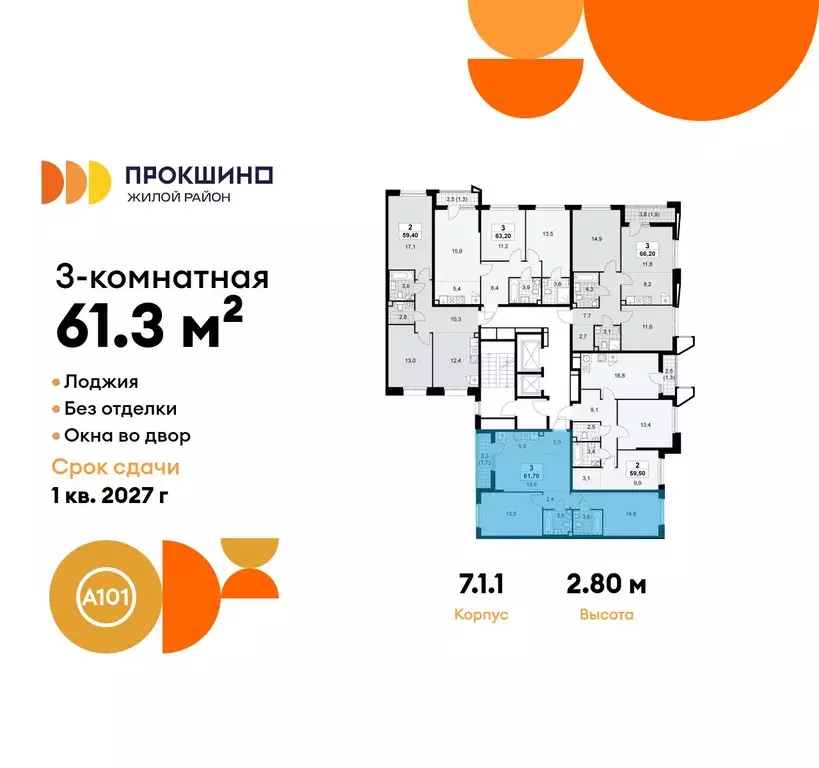 3-к кв. Москва Прокшино жилой комплекс, 7.1.1 (61.3 м) - Фото 1