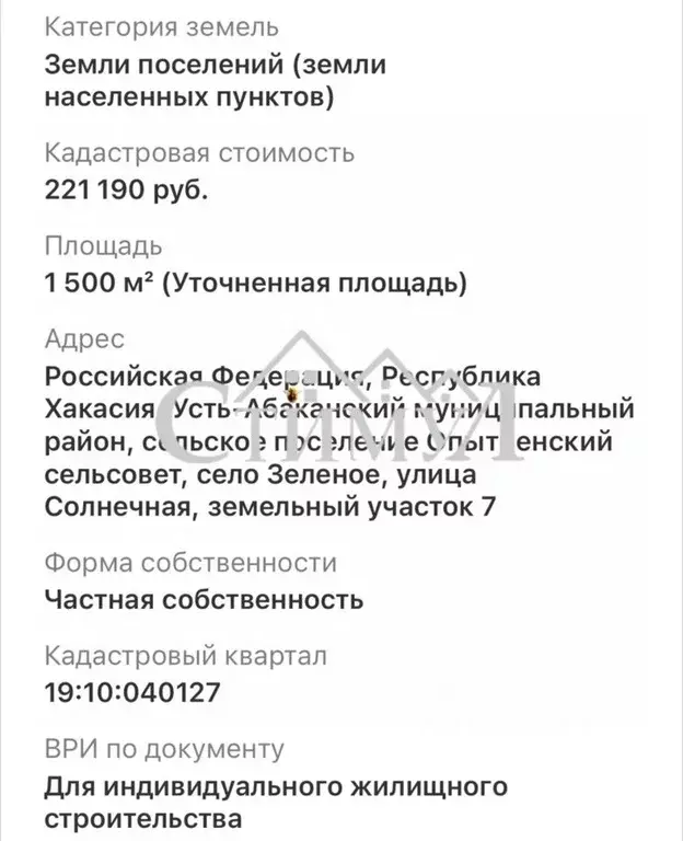 Участок в Хакасия, Усть-Абаканский район, с. Зеленое ул. Щербанева, 13 ... - Фото 1