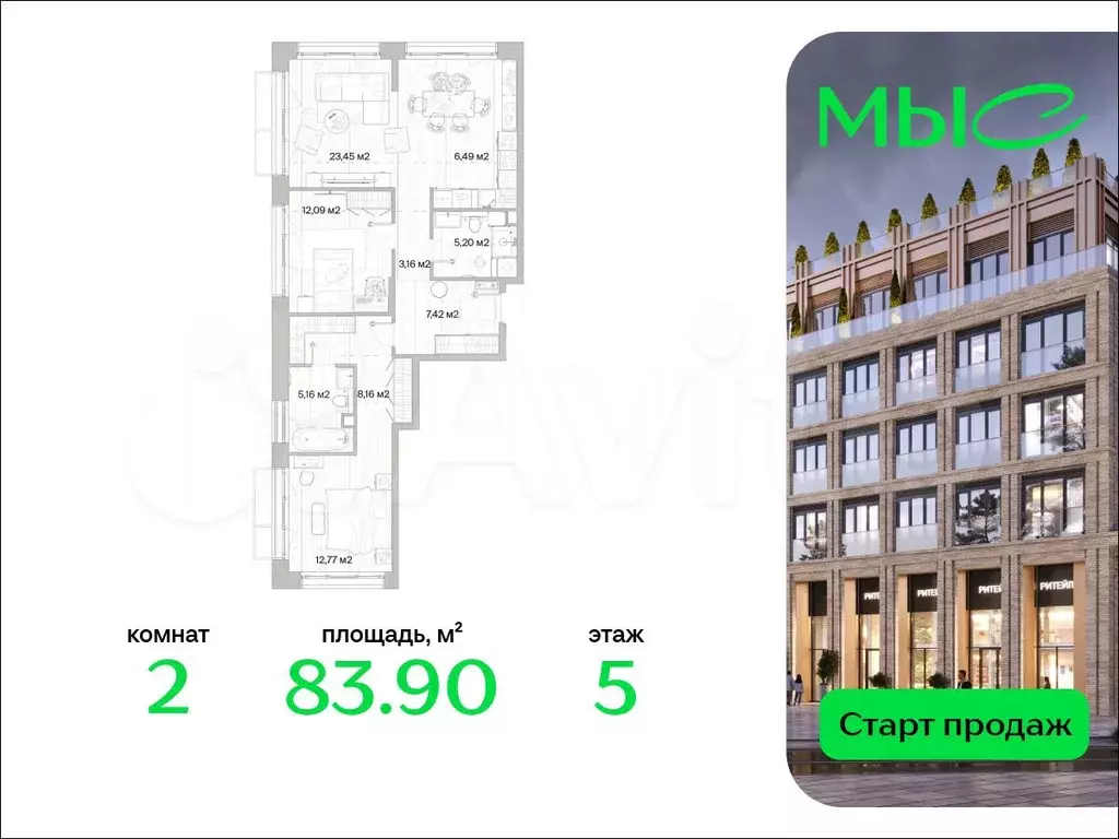 2-к. квартира, 83,9 м, 5/8 эт. - Фото 0