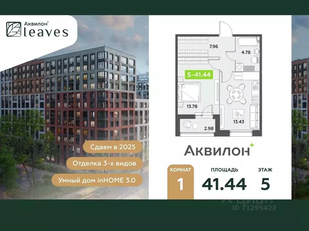 1-к кв. Санкт-Петербург Аквилон Ливз 2 жилой комплекс (41.44 м) - Фото 0