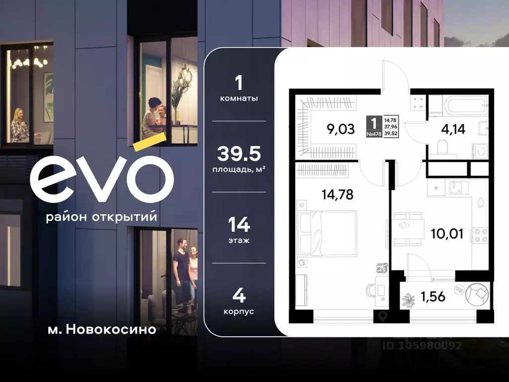 1-к кв. Московская область, Реутов 3-й мкр, Эво жилой комплекс, к4 ... - Фото 1