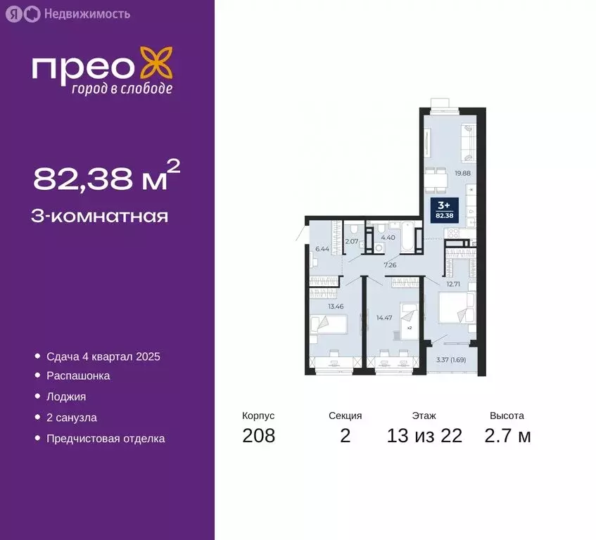 3-комнатная квартира: Тюмень, Арктическая улица, 14 (82.38 м) - Фото 0