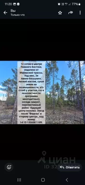 Участок в Саха (Якутия), Мегино-Кангаласский улус, Нижний Бестях пгт, ... - Фото 1