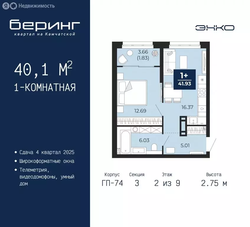 1-комнатная квартира: Тюмень, микрорайон Энтузиастов (40.1 м) - Фото 0