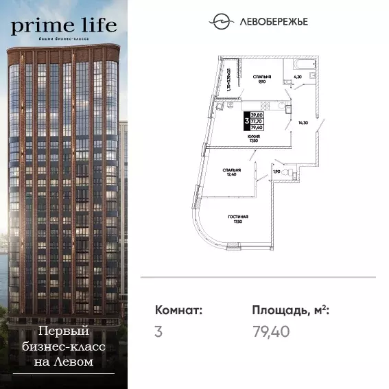 3-к квартира, 79.4 м - Фото 0