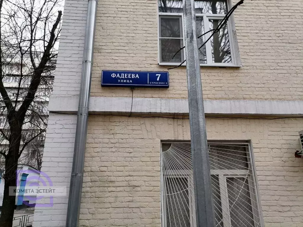 2-комнатная квартира: Москва, улица Фадеева, 7с1 (54.6 м) - Фото 2