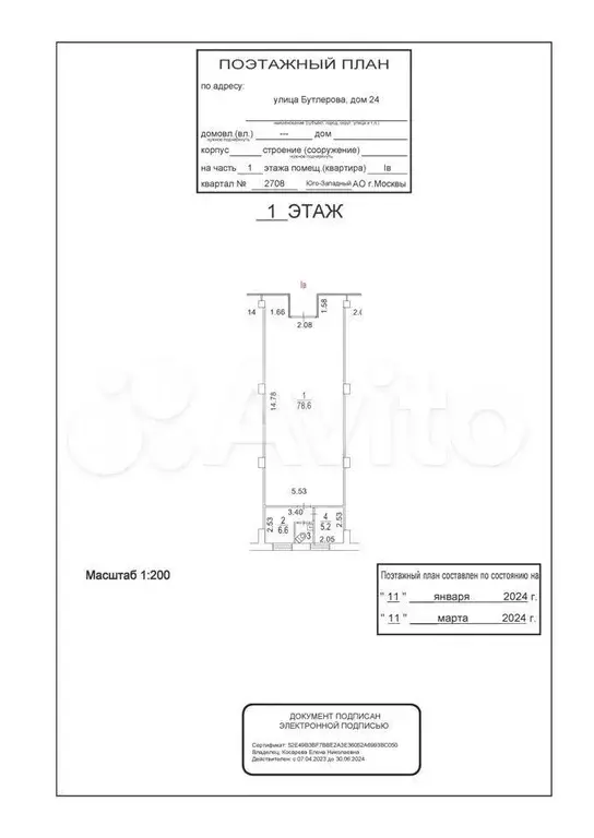 Продажа помещения 92.2 м сетевой арендатор - Фото 0