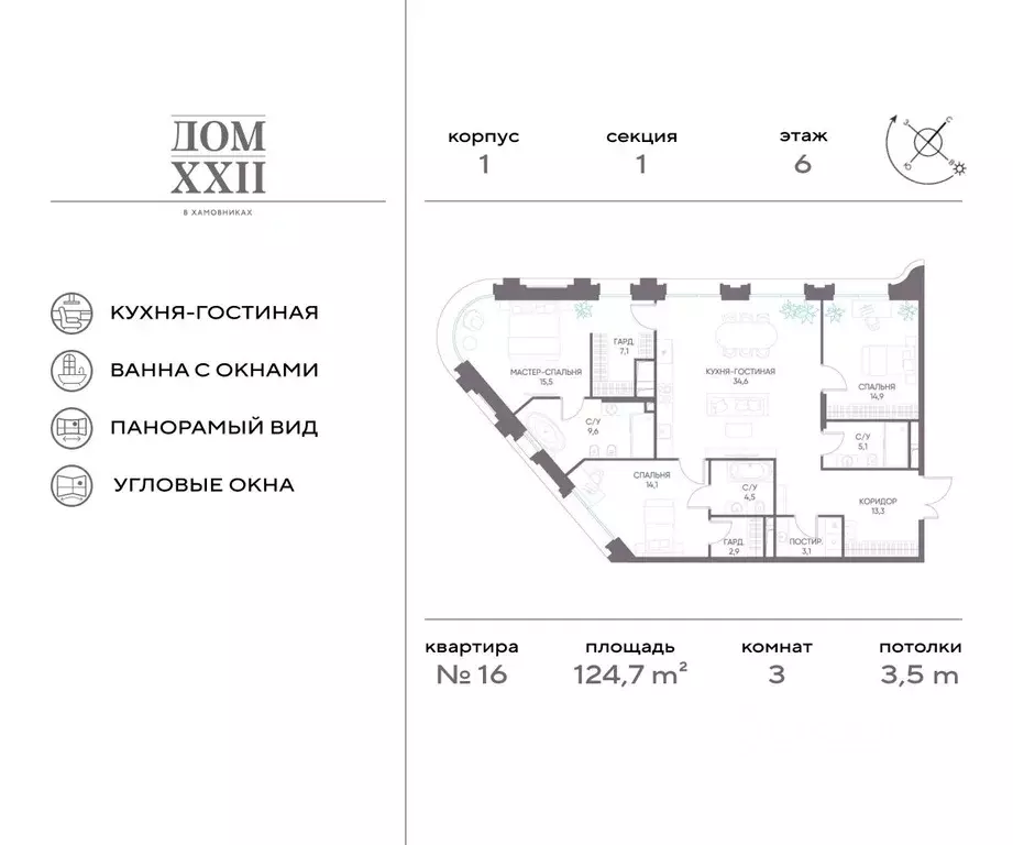 3-к кв. Москва 531-й кв-л, Дом 22 жилой комплекс (124.7 м) - Фото 0