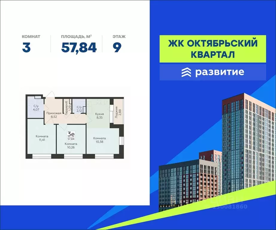 3-к кв. Воронежская область, Воронеж ул. Матросова, 64А (57.84 м) - Фото 0