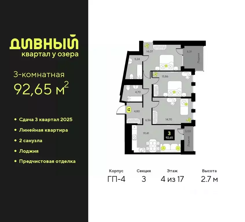 3-к кв. Тюменская область, Тюмень Дивный Квартал у Озера жилой ... - Фото 0