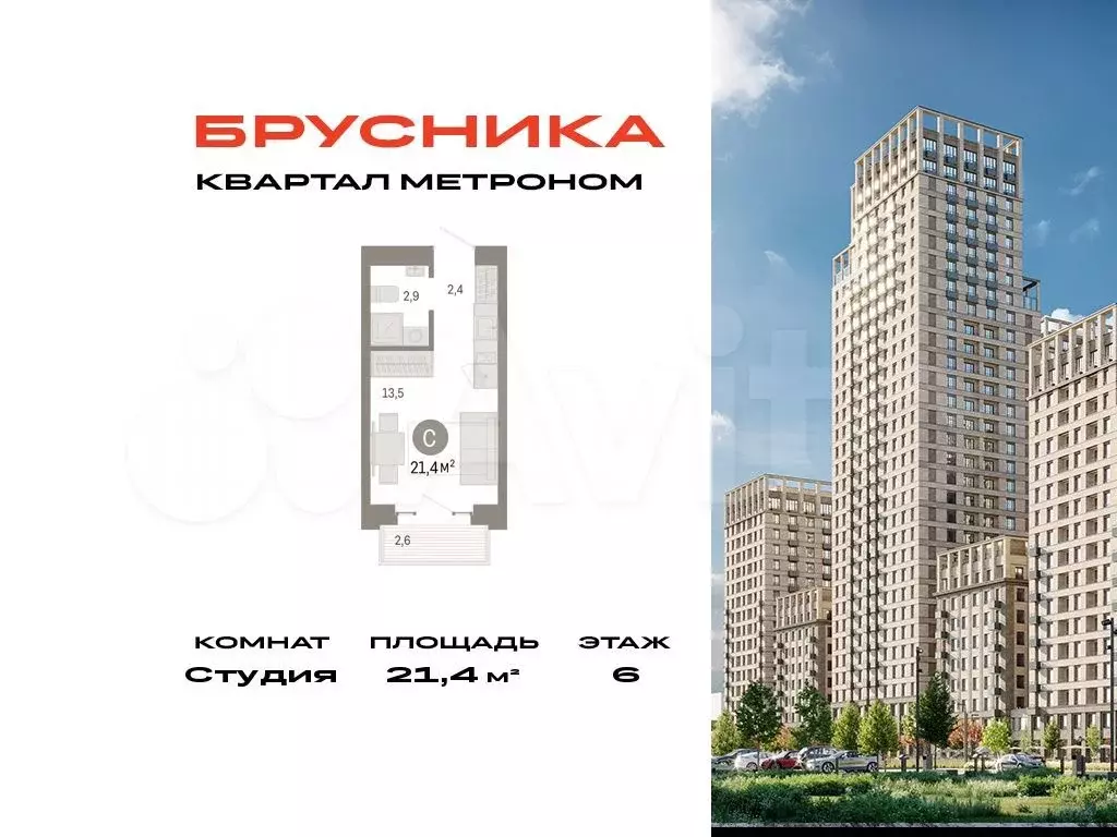 Квартира-студия, 21,4 м, 6/7 эт. - Фото 0