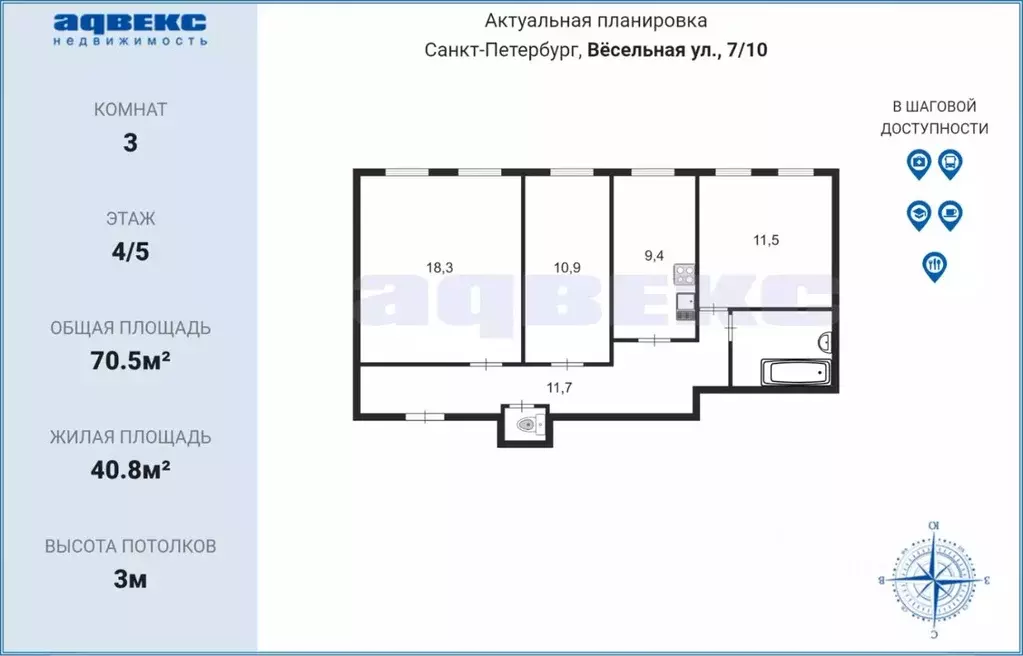 3-к кв. Санкт-Петербург Весельная ул., 7/10 (70.5 м) - Фото 1