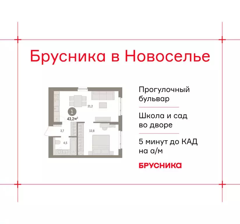 1-комнатная квартира: городской посёлок Новоселье, ЖК Брусника (43.15 ... - Фото 1