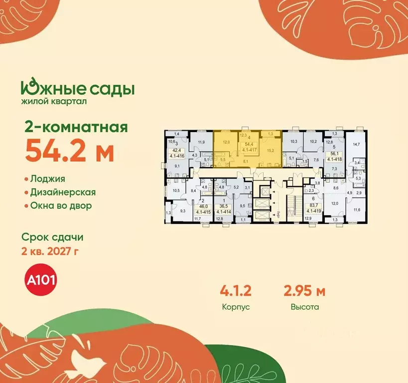 2-к кв. Москва Южные Сады жилой комплекс, к4.1.2 (54.2 м) - Фото 2