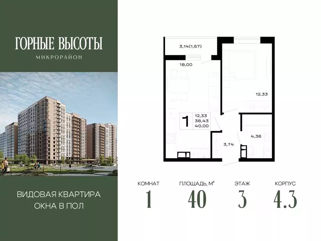 1-к кв. Адыгея, Майкоп Горные Высоты жилой комплекс (40.0 м) - Фото 1