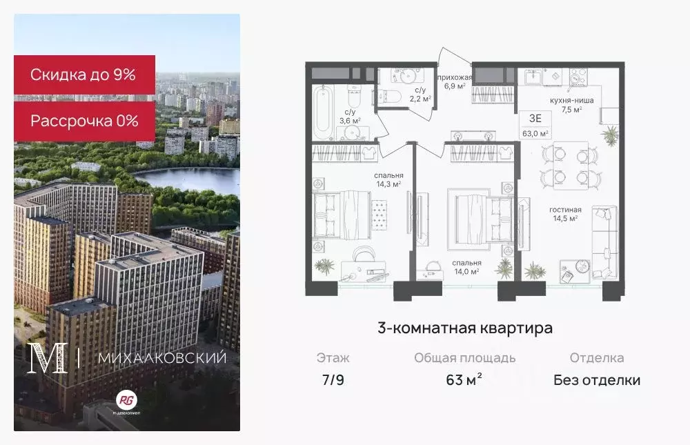 3-к кв. Москва Михалковская ул., 48С4 (63.0 м) - Фото 0