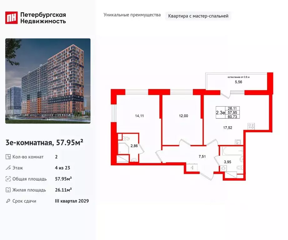 2-к кв. Ленинградская область, Всеволожский район, Свердловское ... - Фото 1