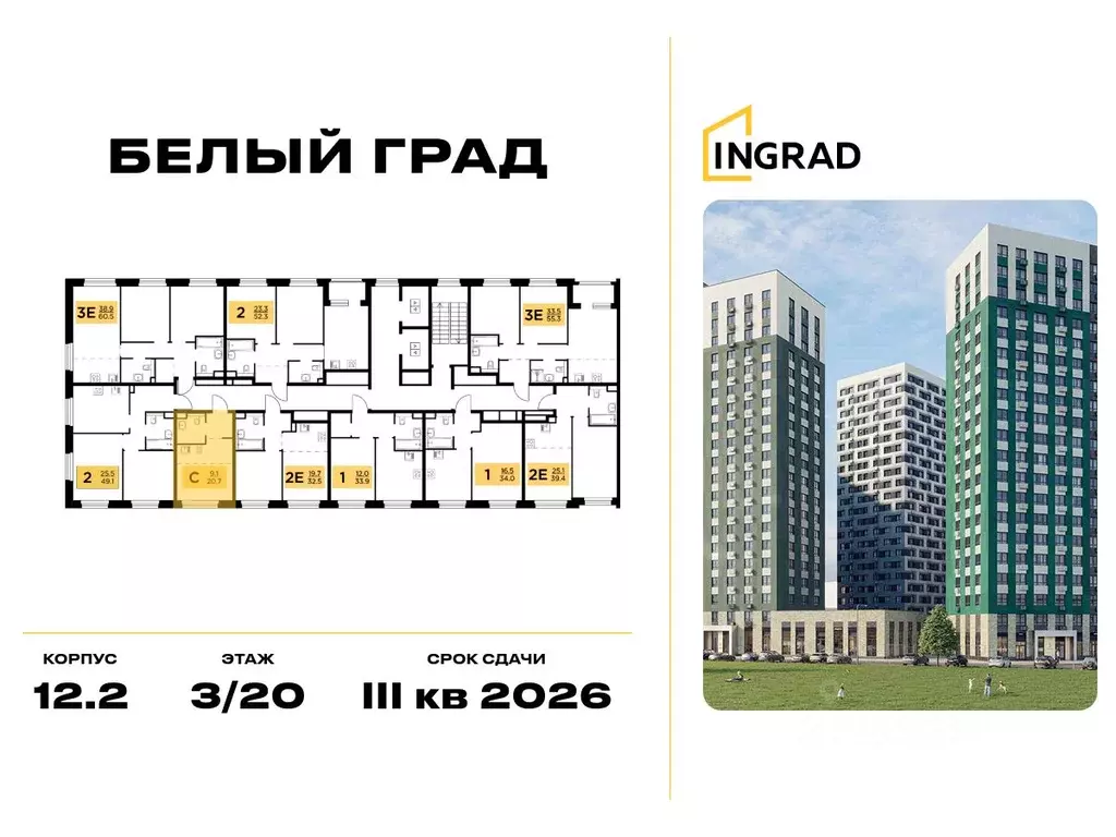 Студия Московская область, Мытищи Белый Grad жилой комплекс (20.7 м) - Фото 1
