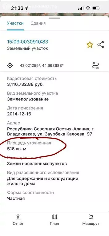 Участок в Владикавказ, улица Калоева, 97 (5.3 м) - Фото 2