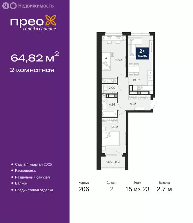 2-комнатная квартира: Тюмень, Арктическая улица, 16 (64.82 м) - Фото 0