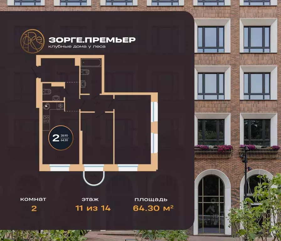 2-к кв. Башкортостан, Уфа ул. Рихарда Зорге, 73/1 (64.3 м) - Фото 1