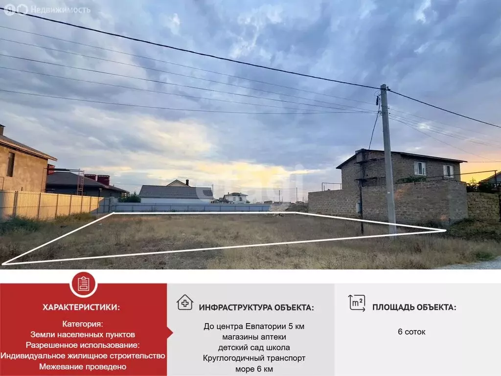 Участок в Евпатория, Таврическая улица (6.05 м) - Фото 2