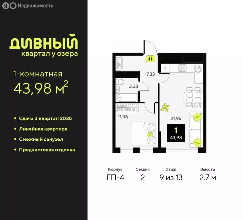 1-комнатная квартира: Тюмень, жилой комплекс Дивный Квартал у Озера ... - Фото 0