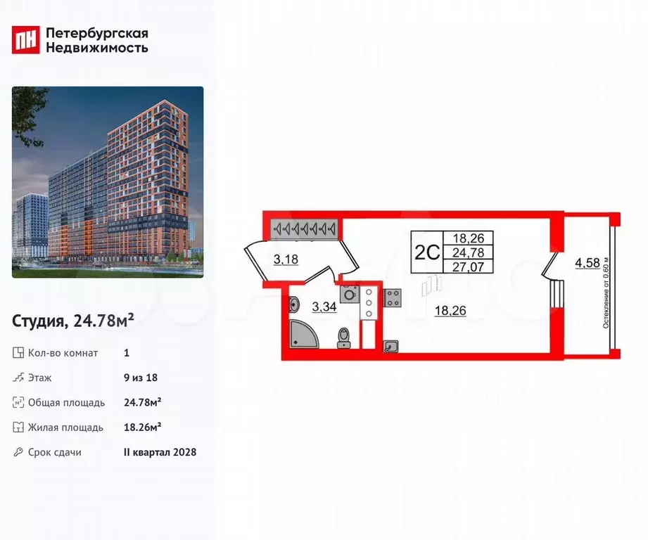 Квартира-студия, 24,8 м, 9/18 эт. - Фото 0
